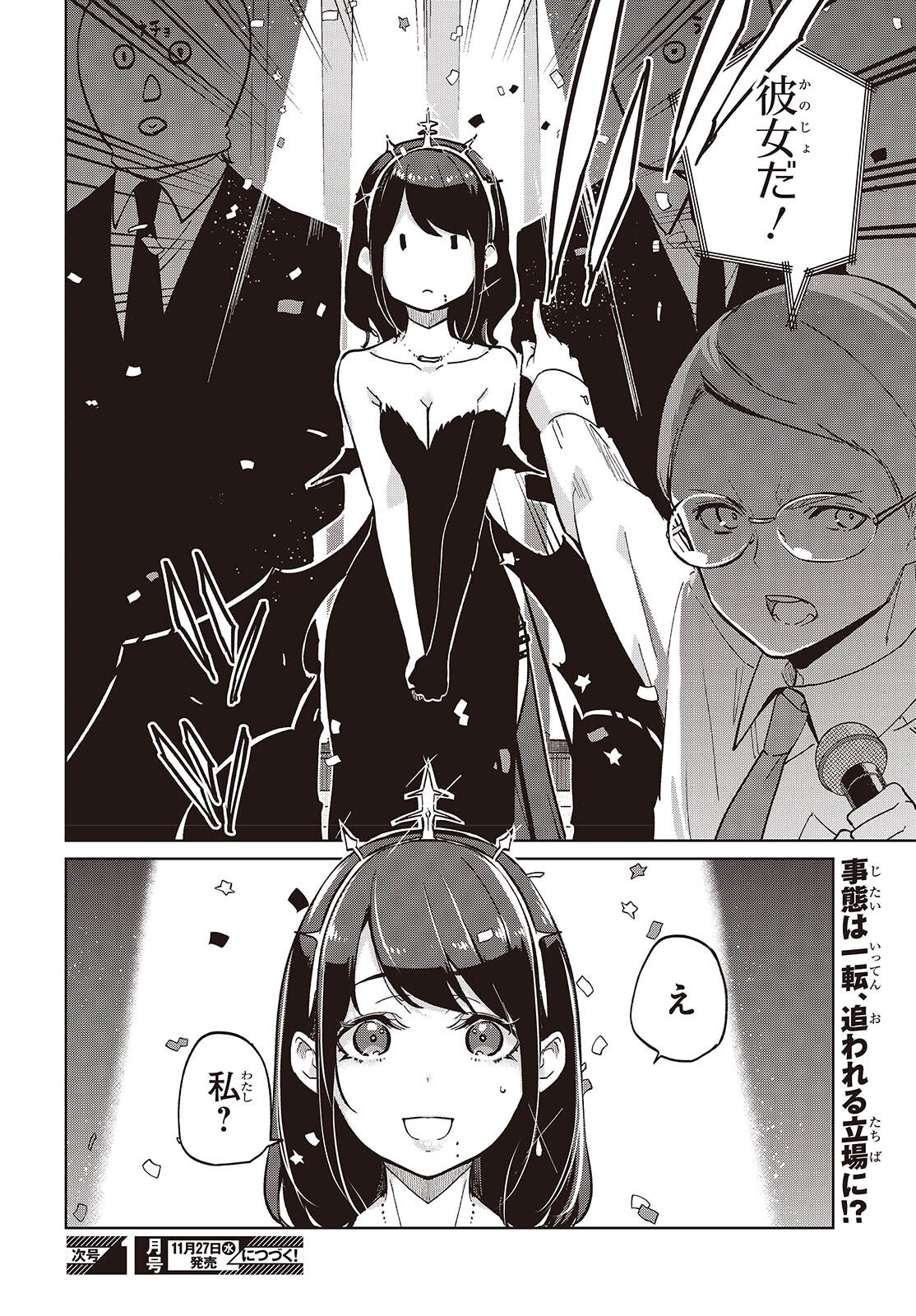 愚かな天使は悪魔と踊る Chap 92 - Next Chap 93