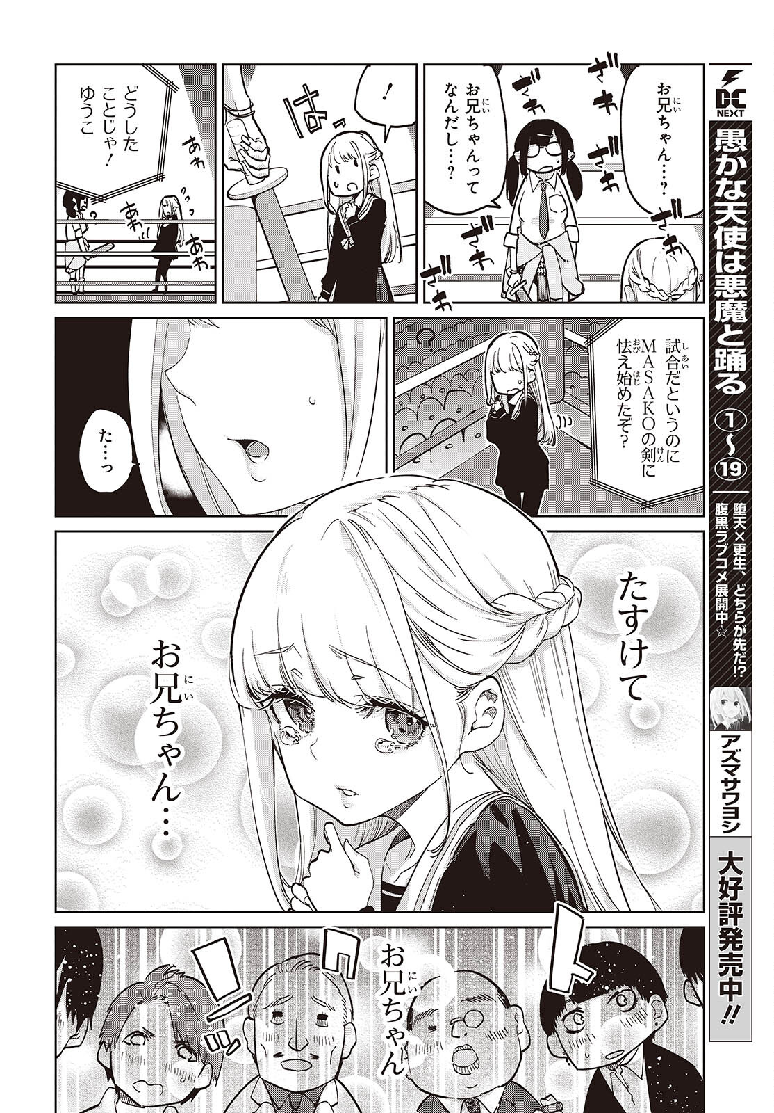 愚かな天使は悪魔と踊る Chap 91 - Next Chap 92