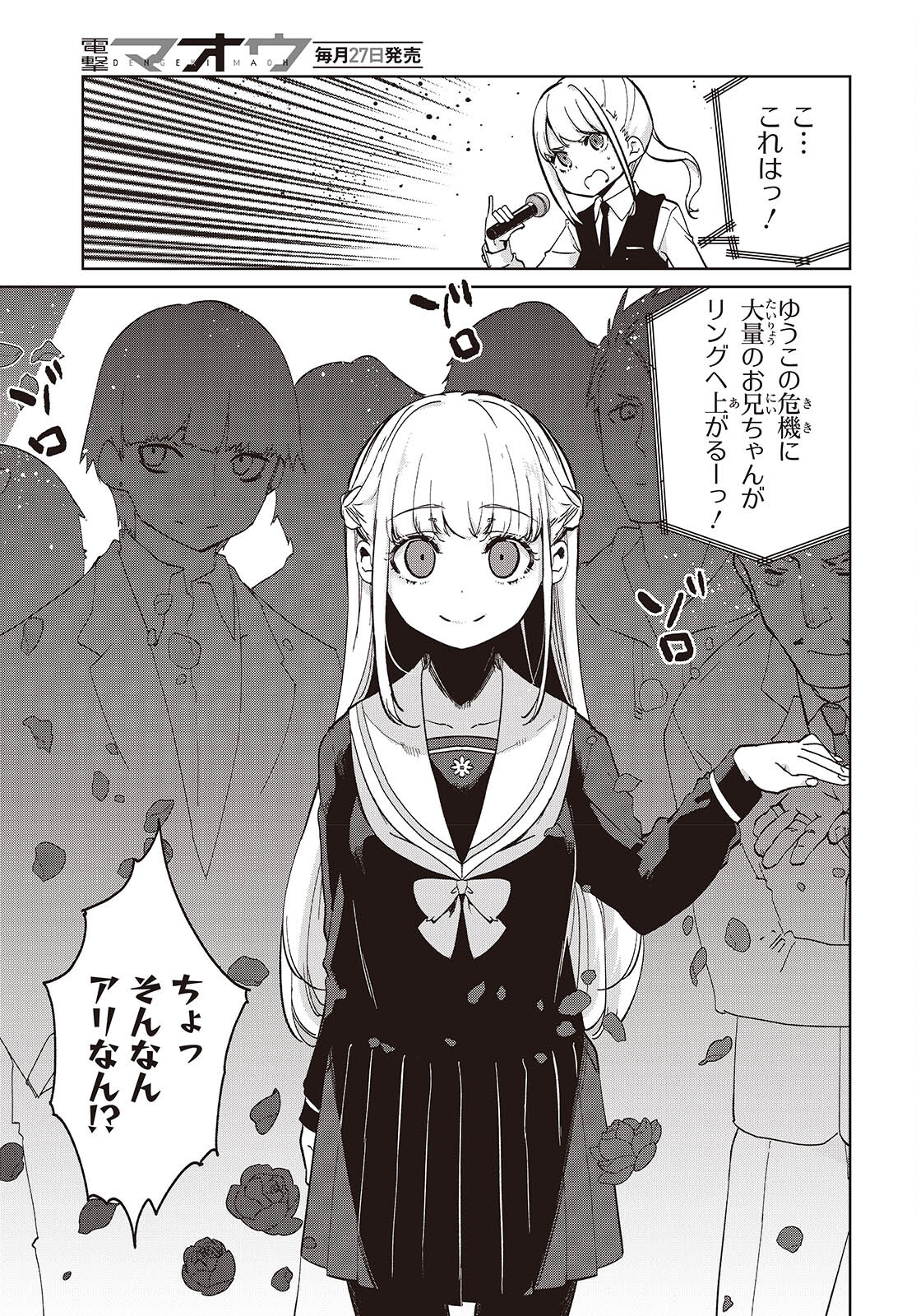 愚かな天使は悪魔と踊る Chap 91 - Next Chap 92