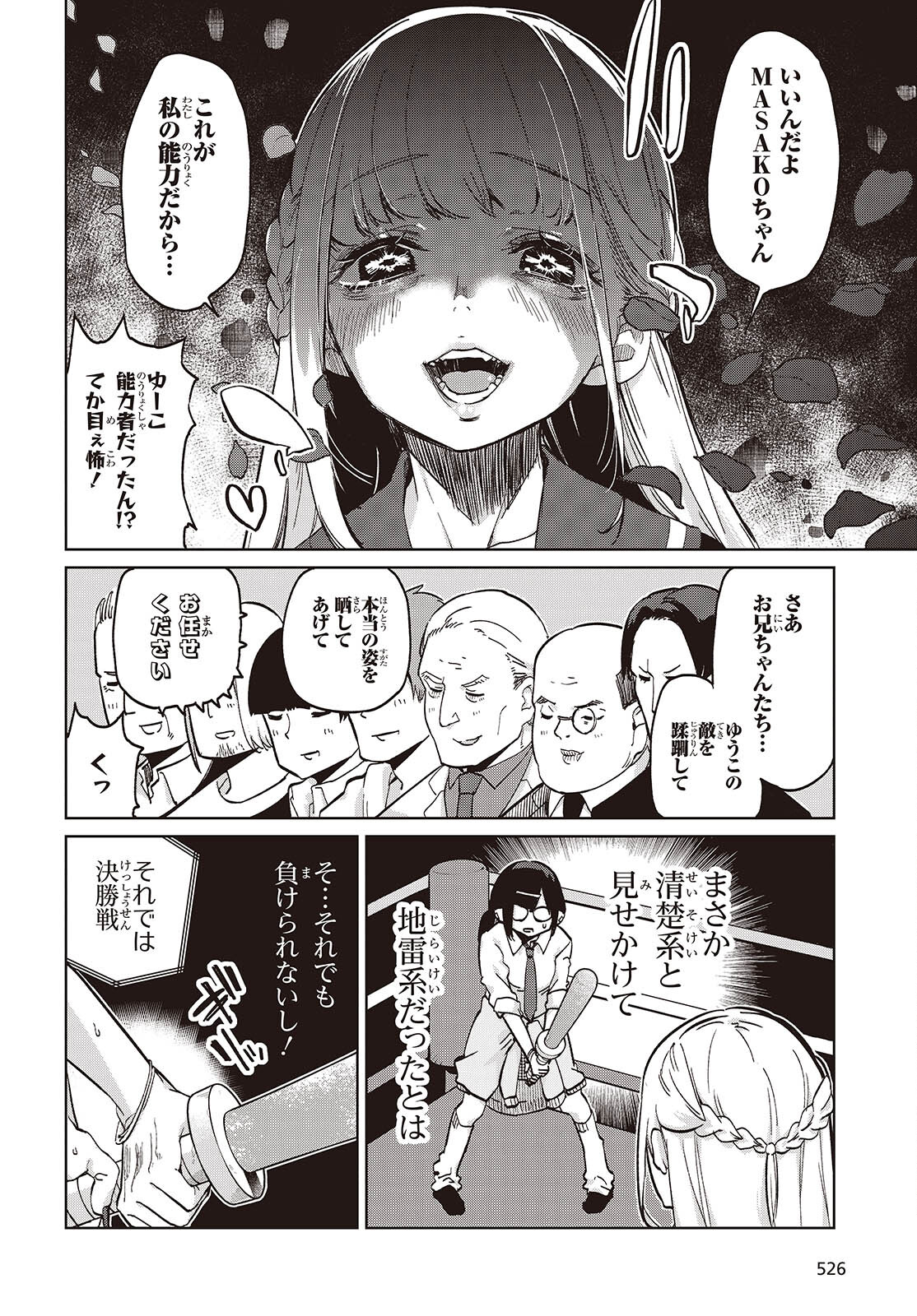愚かな天使は悪魔と踊る Chap 91 - Next Chap 92