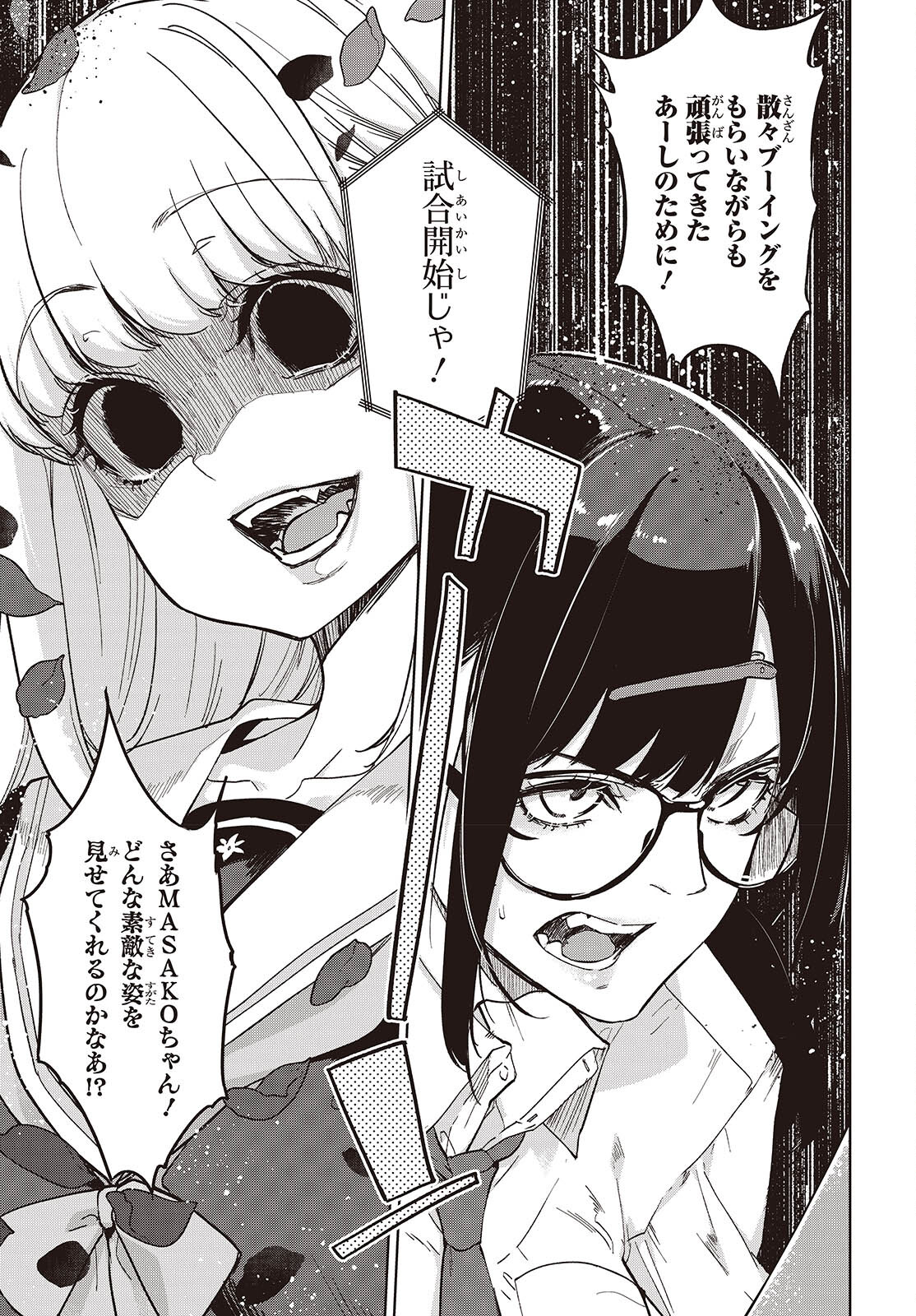 愚かな天使は悪魔と踊る Chap 91 - Next Chap 92