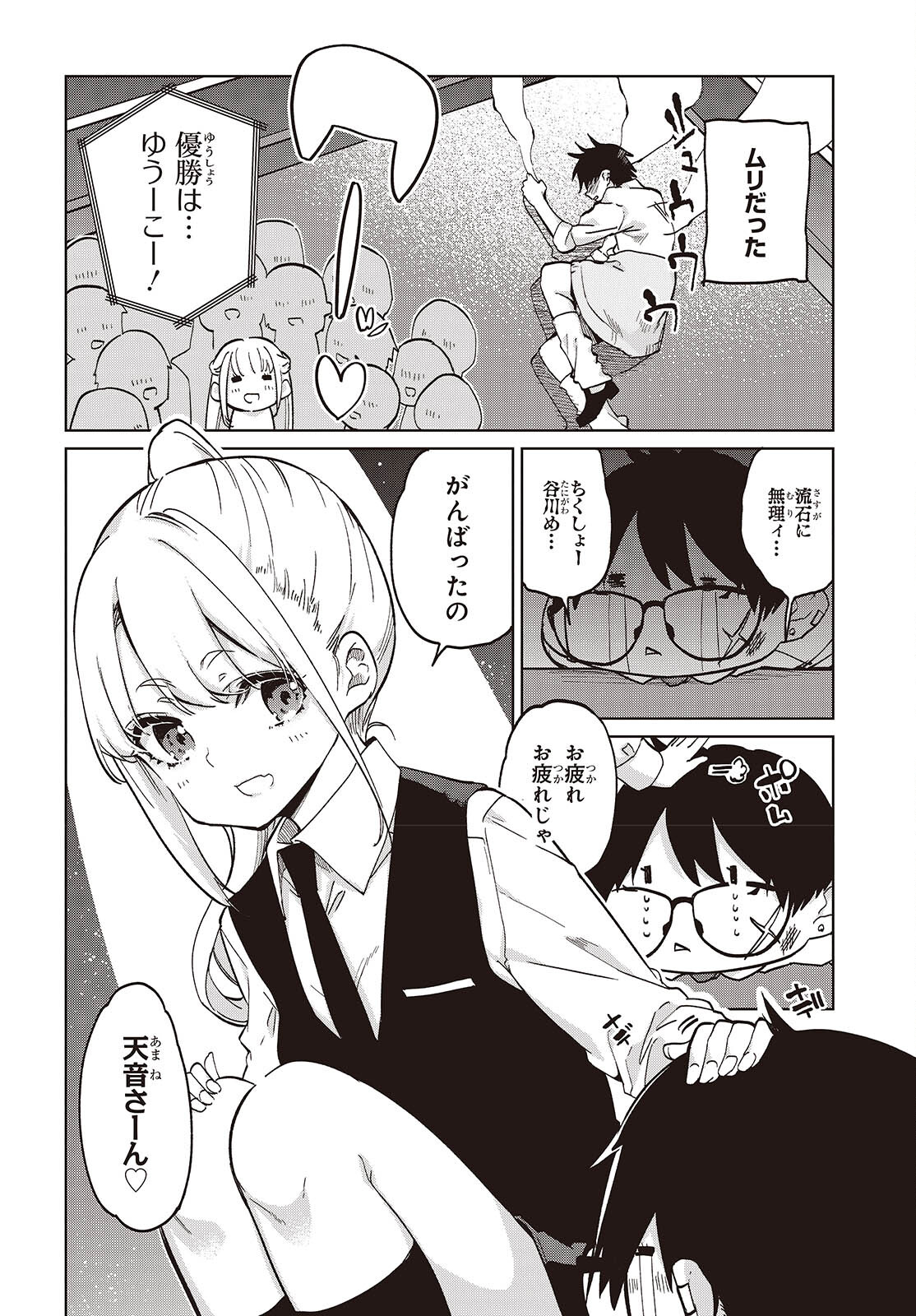 愚かな天使は悪魔と踊る Chap 91 - Next Chap 92