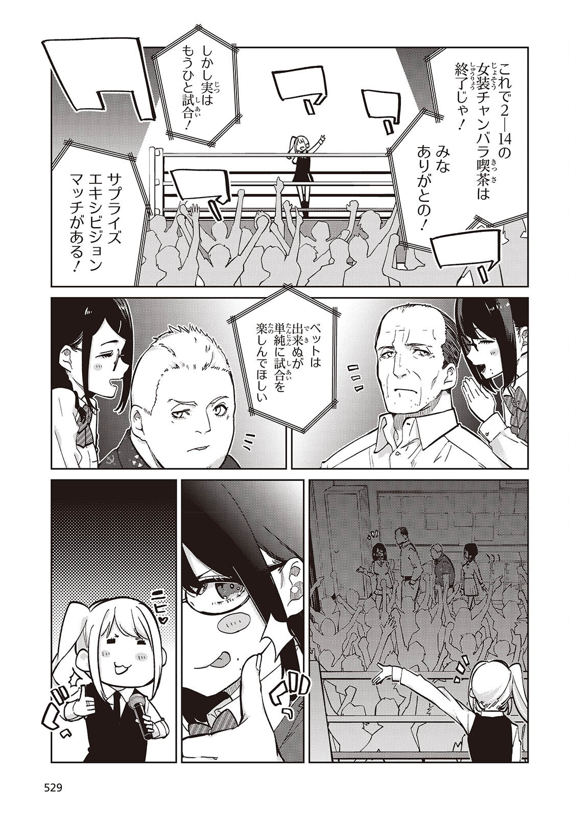 愚かな天使は悪魔と踊る Chap 91 - Next Chap 92