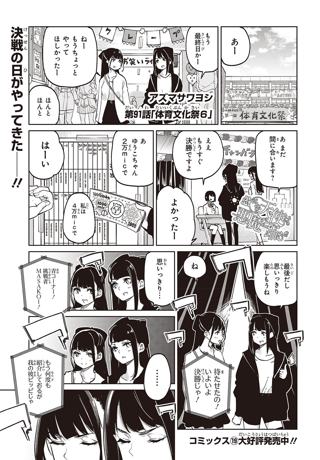 愚かな天使は悪魔と踊る Chap 91 - Next Chap 92