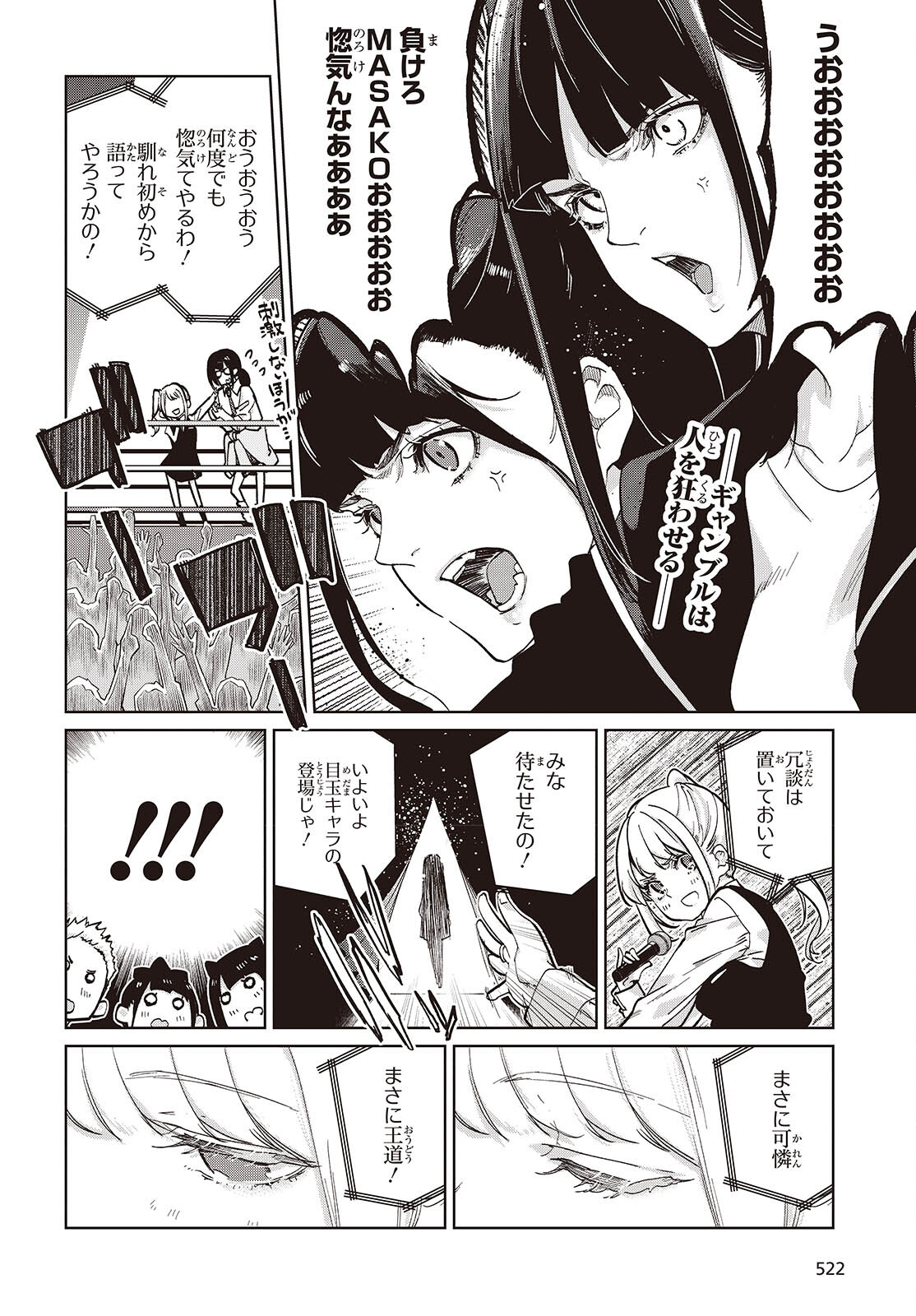 愚かな天使は悪魔と踊る Chap 91 - Next Chap 92