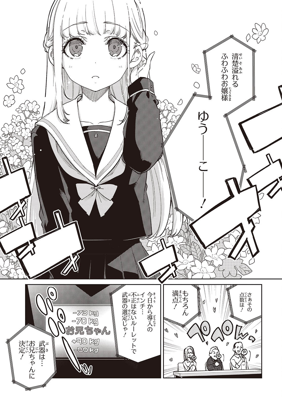 愚かな天使は悪魔と踊る Chap 91 - Next Chap 92