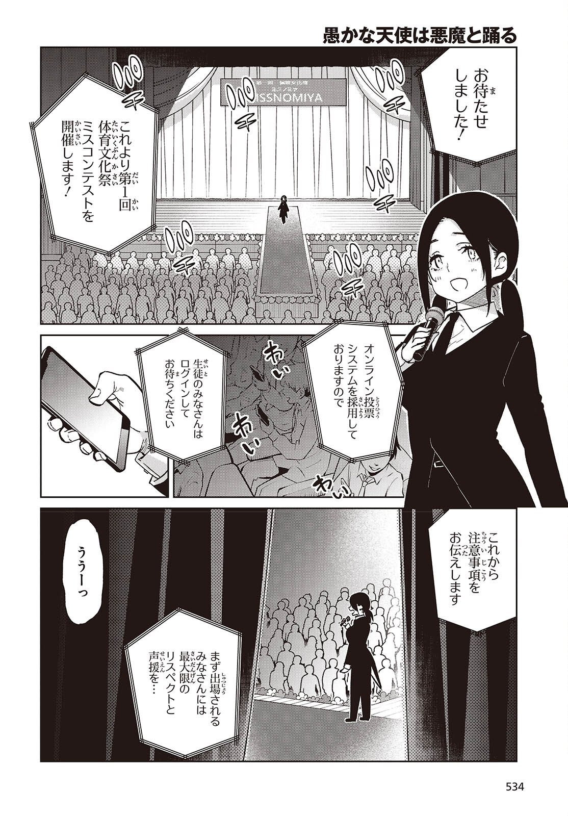 愚かな天使は悪魔と踊る Chap 91 - Next Chap 92