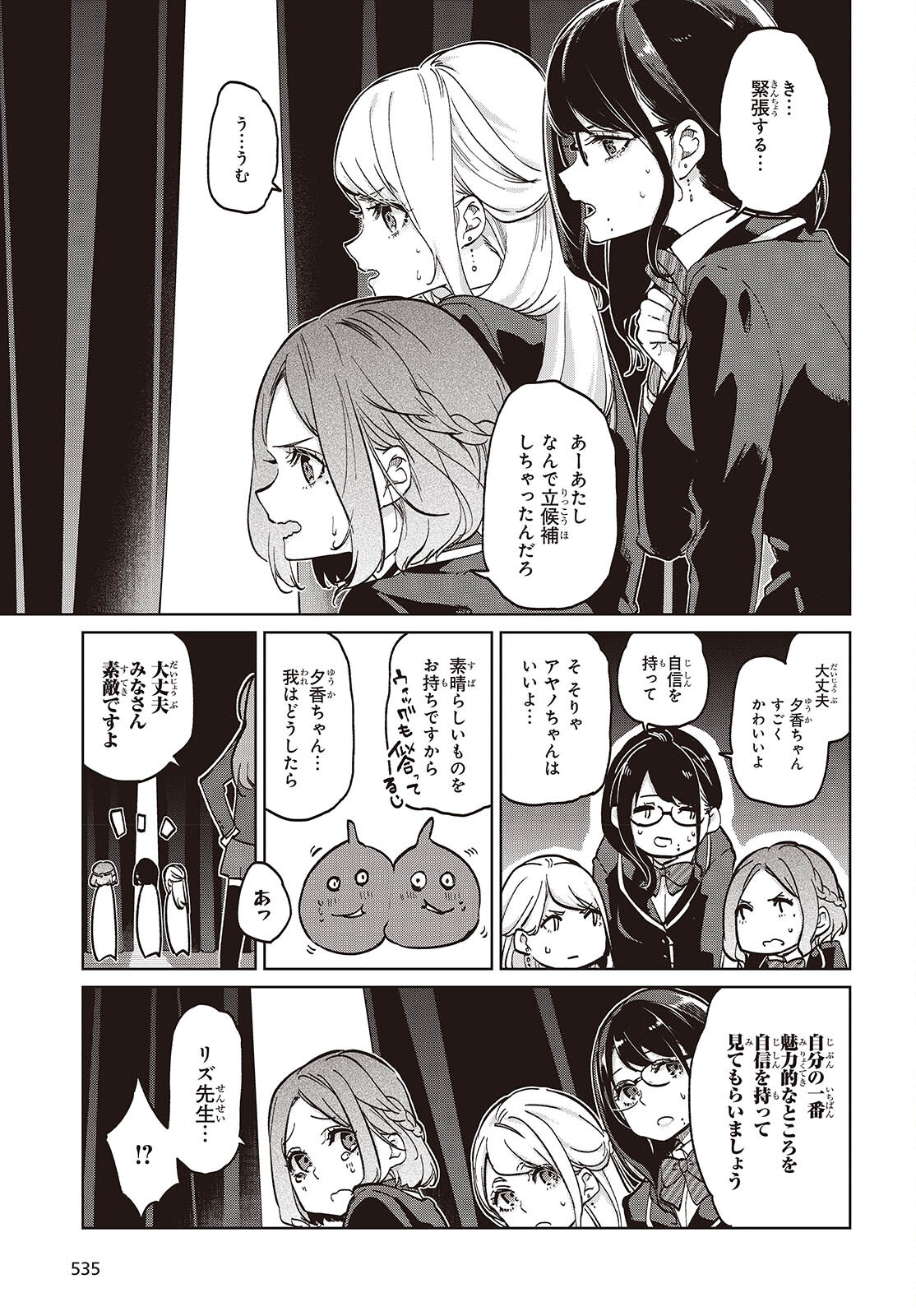 愚かな天使は悪魔と踊る Chap 91 - Next Chap 92