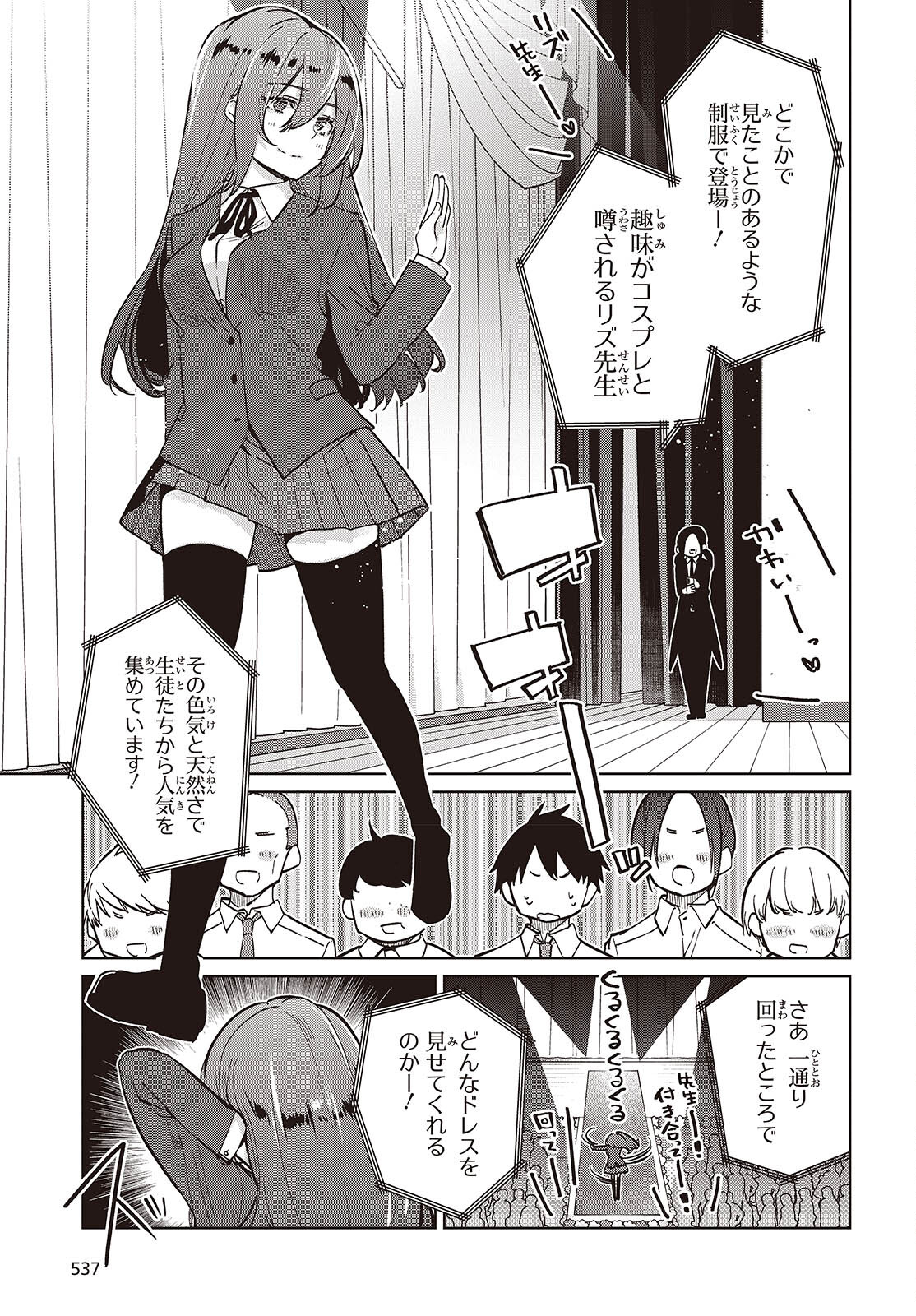 愚かな天使は悪魔と踊る Chap 91 - Next Chap 92