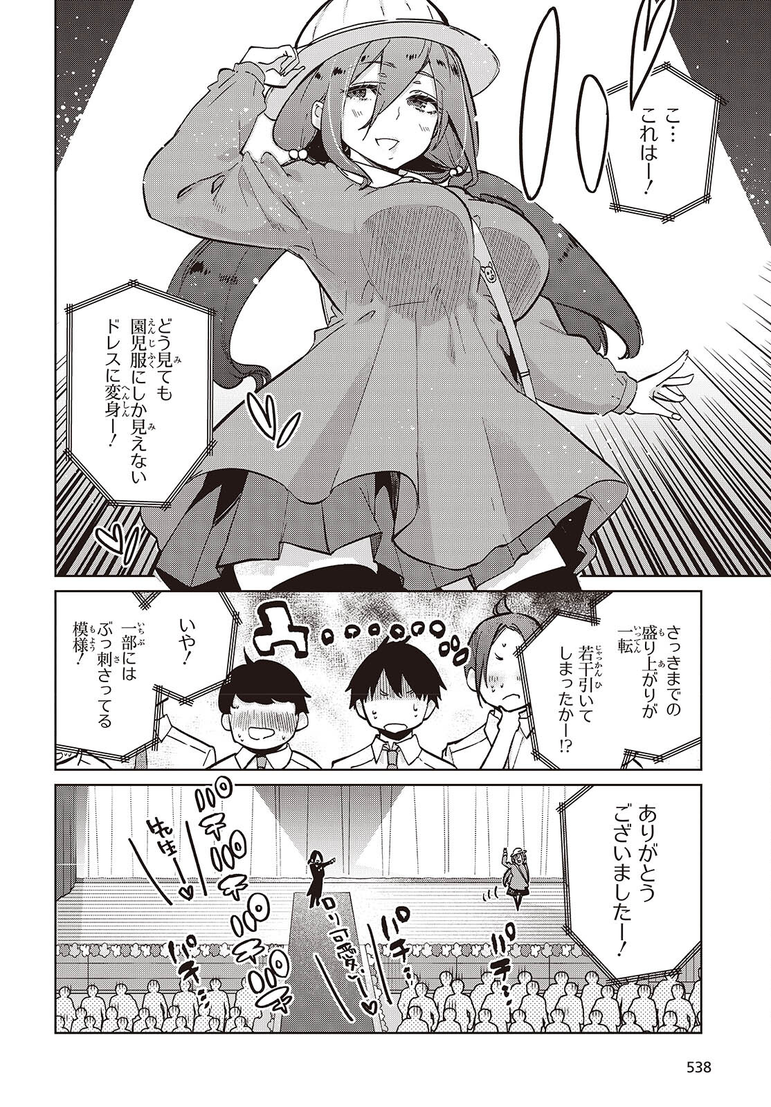 愚かな天使は悪魔と踊る Chap 91 - Next Chap 92