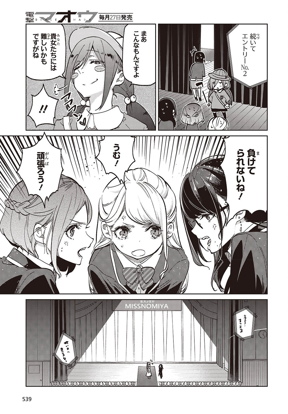 愚かな天使は悪魔と踊る Chap 91 - Next Chap 92