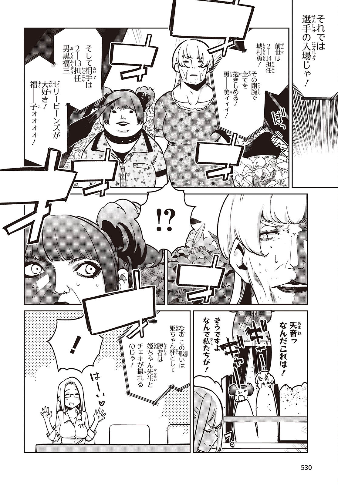 愚かな天使は悪魔と踊る Chap 91 - Next Chap 92