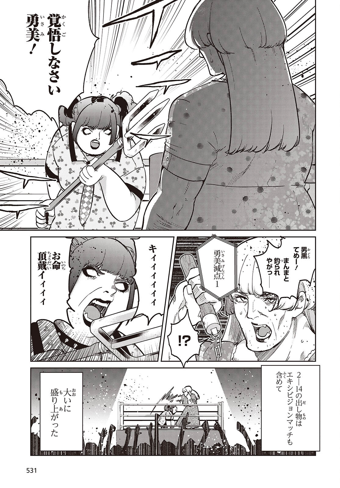愚かな天使は悪魔と踊る Chap 91 - Next Chap 92