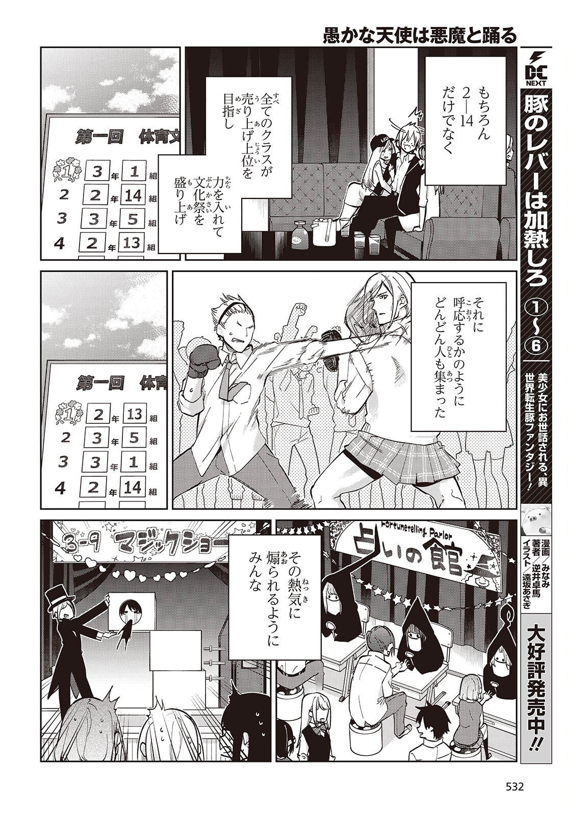 愚かな天使は悪魔と踊る Chap 91 - Next Chap 92