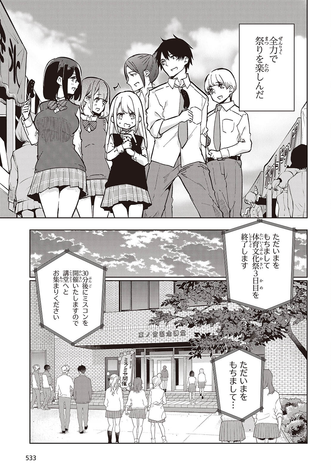 愚かな天使は悪魔と踊る Chap 91 - Next Chap 92
