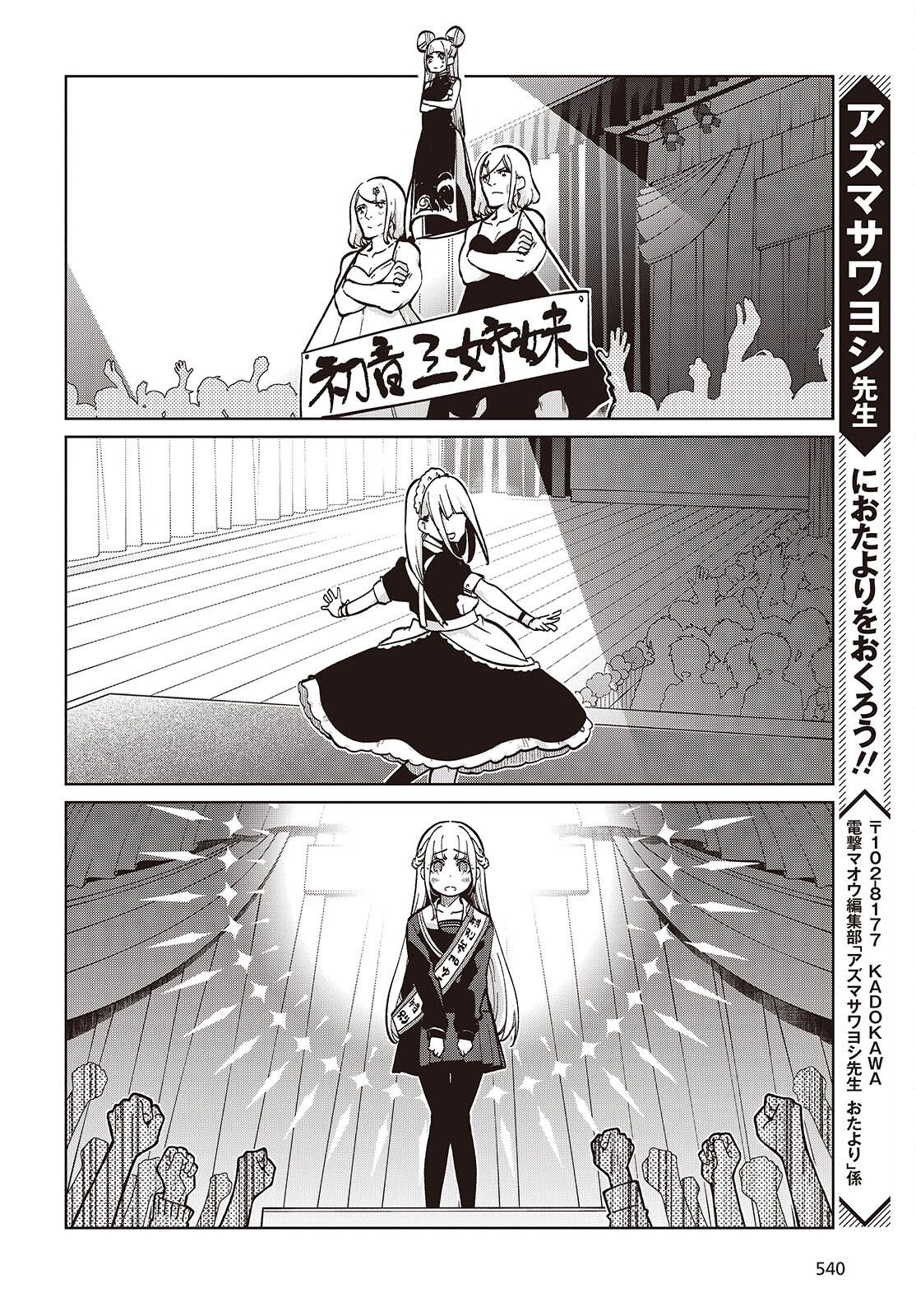 愚かな天使は悪魔と踊る Chap 91 - Next Chap 92