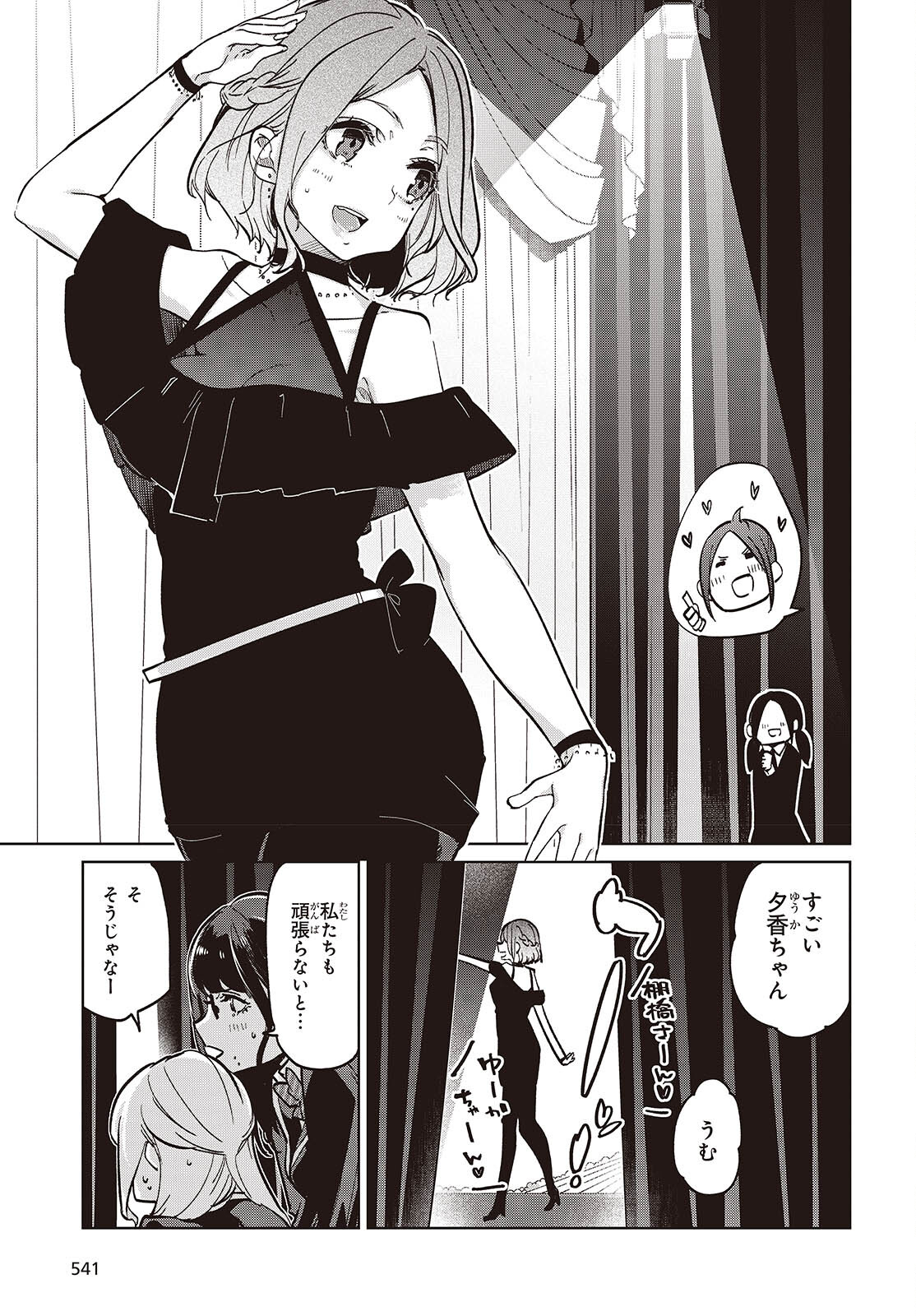 愚かな天使は悪魔と踊る Chap 91 - Next Chap 92
