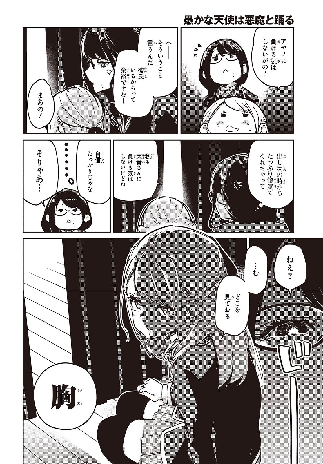 愚かな天使は悪魔と踊る Chap 91 - Next Chap 92