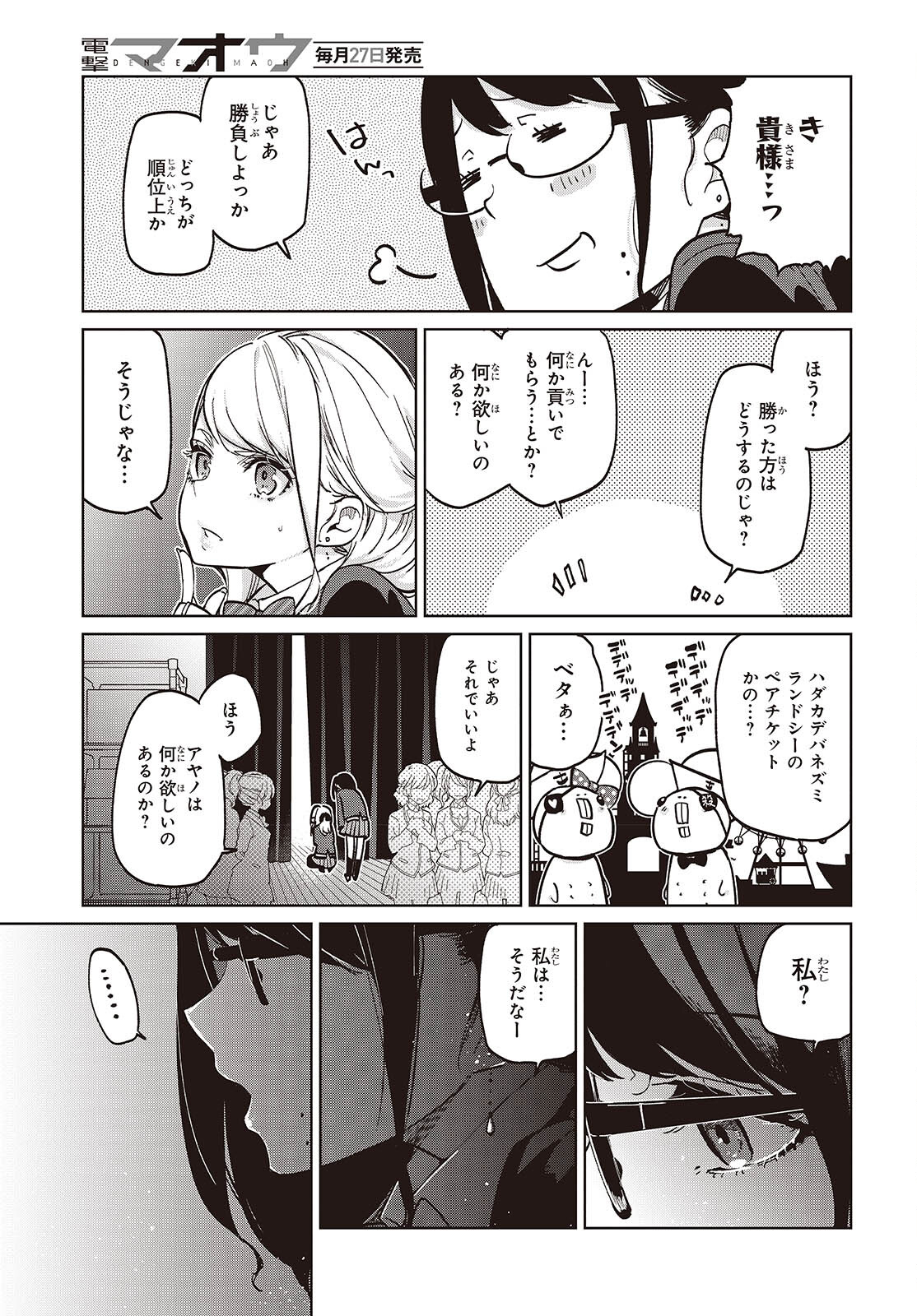 愚かな天使は悪魔と踊る Chap 91 - Next Chap 92