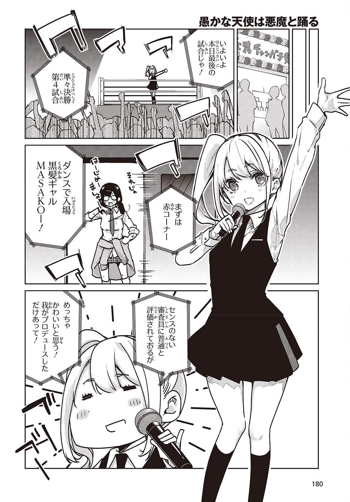 愚かな天使は悪魔と踊る Chap 90 - Next Chap 91