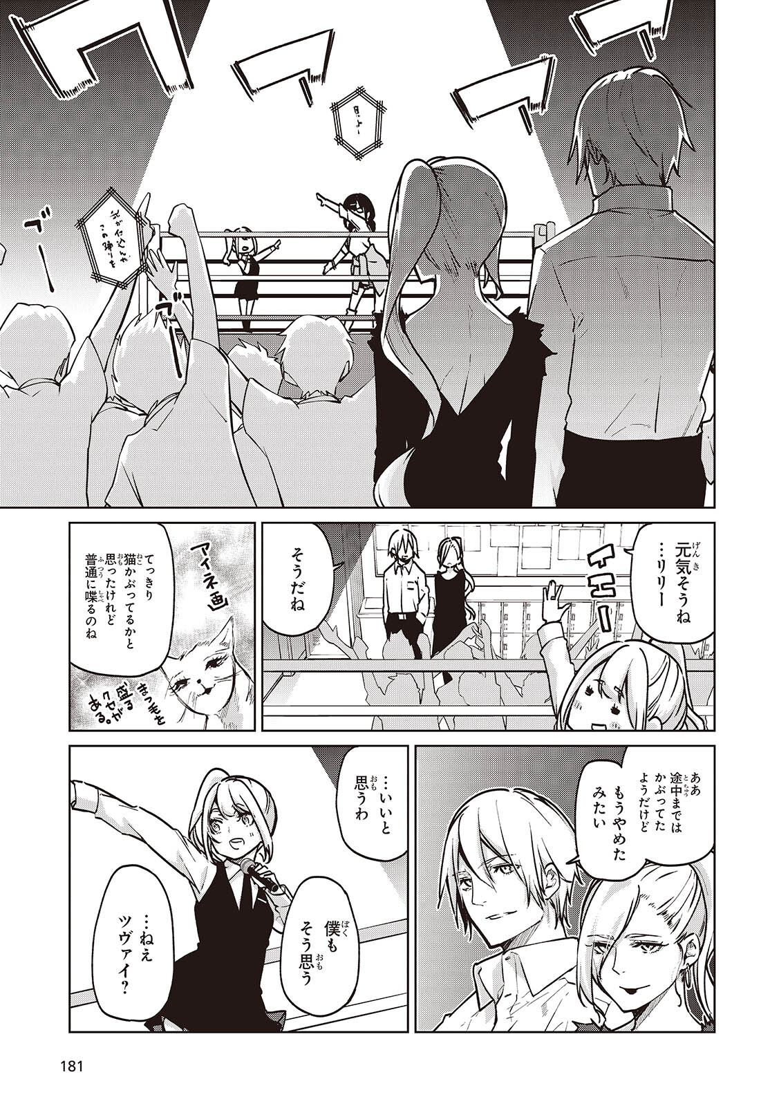 愚かな天使は悪魔と踊る Chap 90 - Next Chap 91