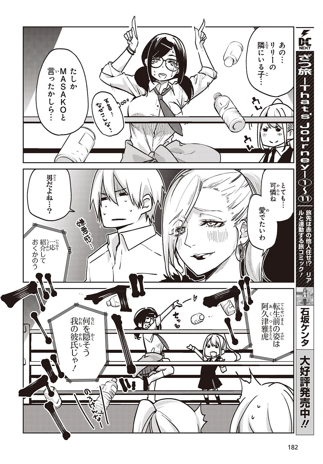 愚かな天使は悪魔と踊る Chap 90 - Next Chap 91