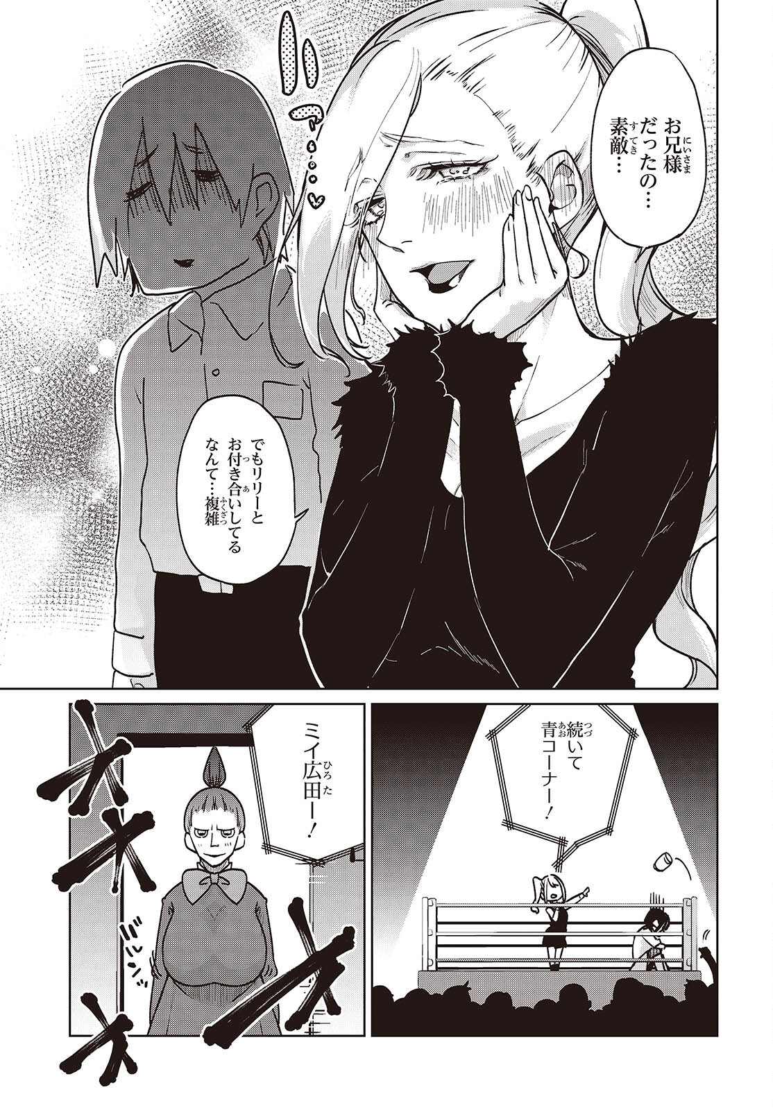 愚かな天使は悪魔と踊る Chap 90 - Next Chap 91