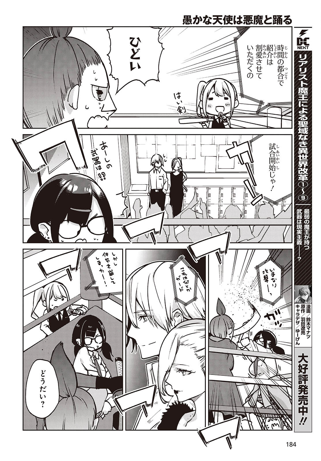 愚かな天使は悪魔と踊る Chap 90 - Next Chap 91