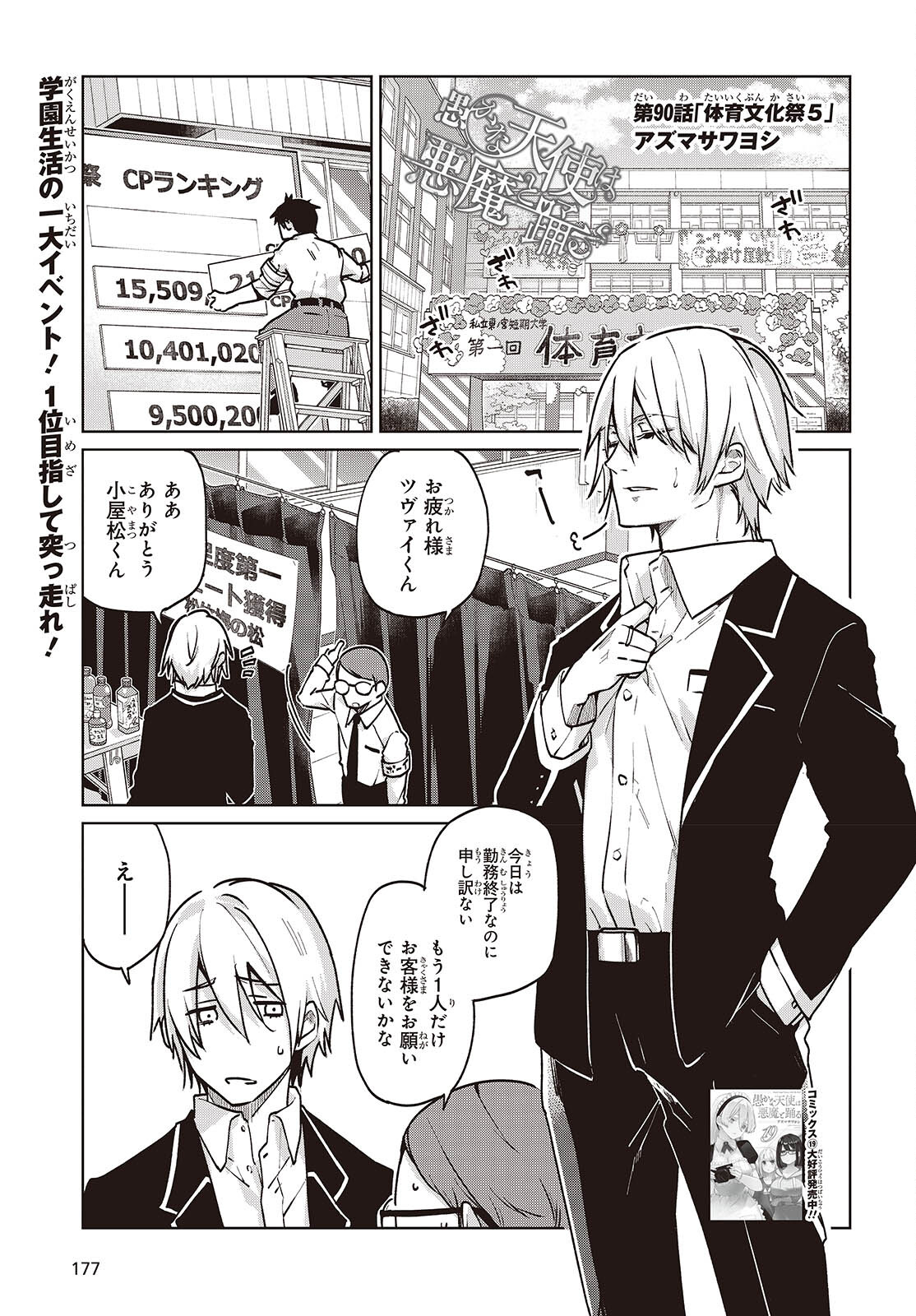 愚かな天使は悪魔と踊る Chap 90 - Next Chap 91