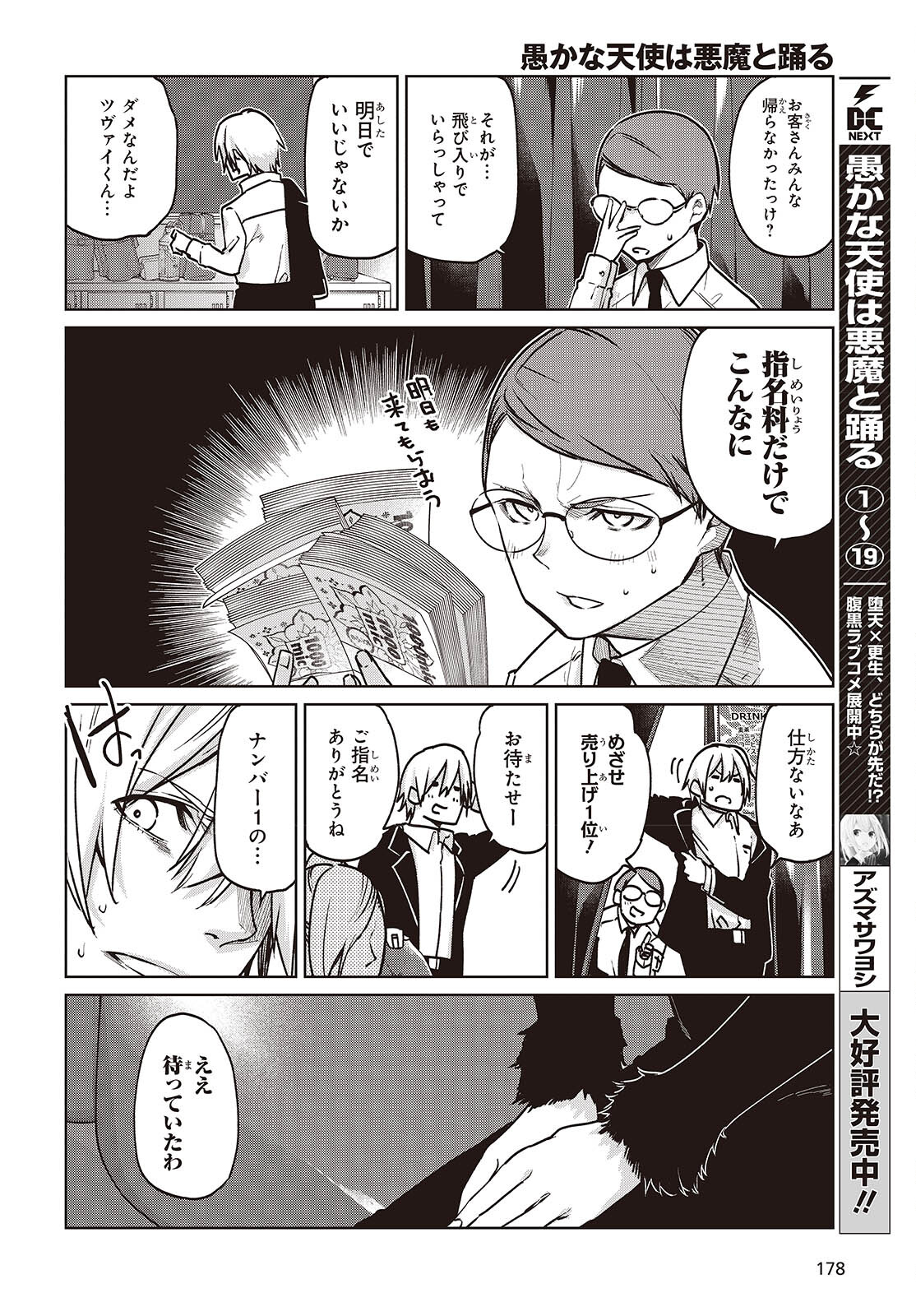 愚かな天使は悪魔と踊る Chap 90 - Next Chap 91