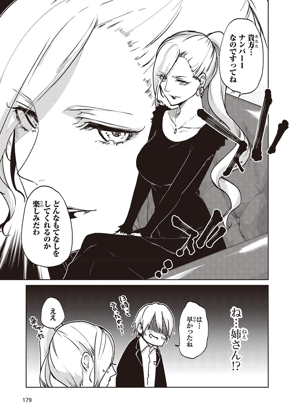 愚かな天使は悪魔と踊る Chap 90 - Next Chap 91