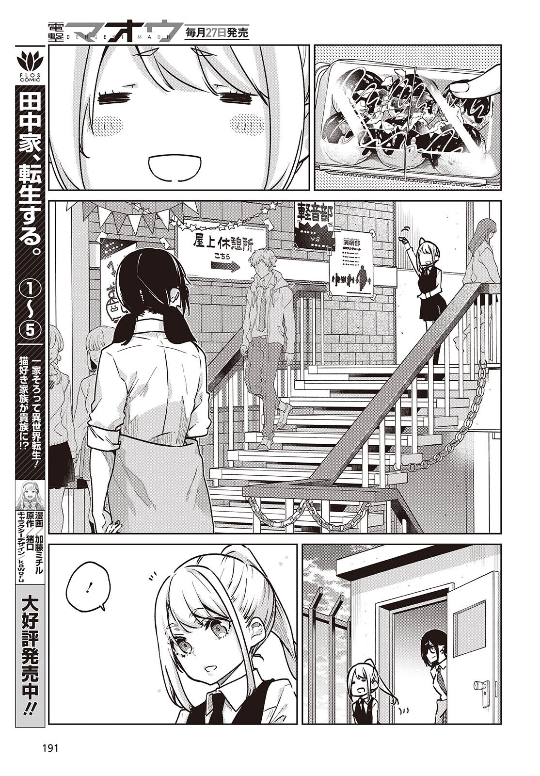 愚かな天使は悪魔と踊る Chap 90 - Next Chap 91