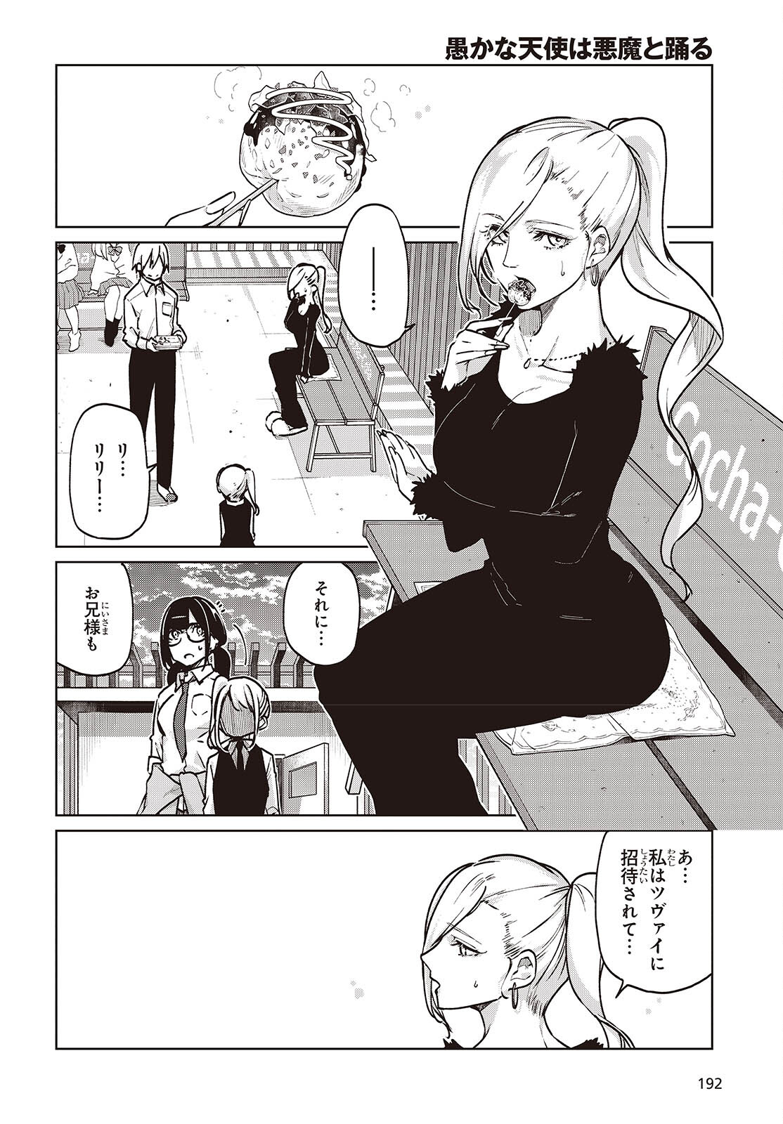 愚かな天使は悪魔と踊る Chap 90 - Next Chap 91