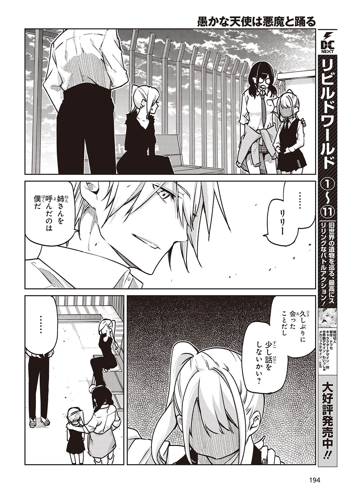 愚かな天使は悪魔と踊る Chap 90 - Next Chap 91