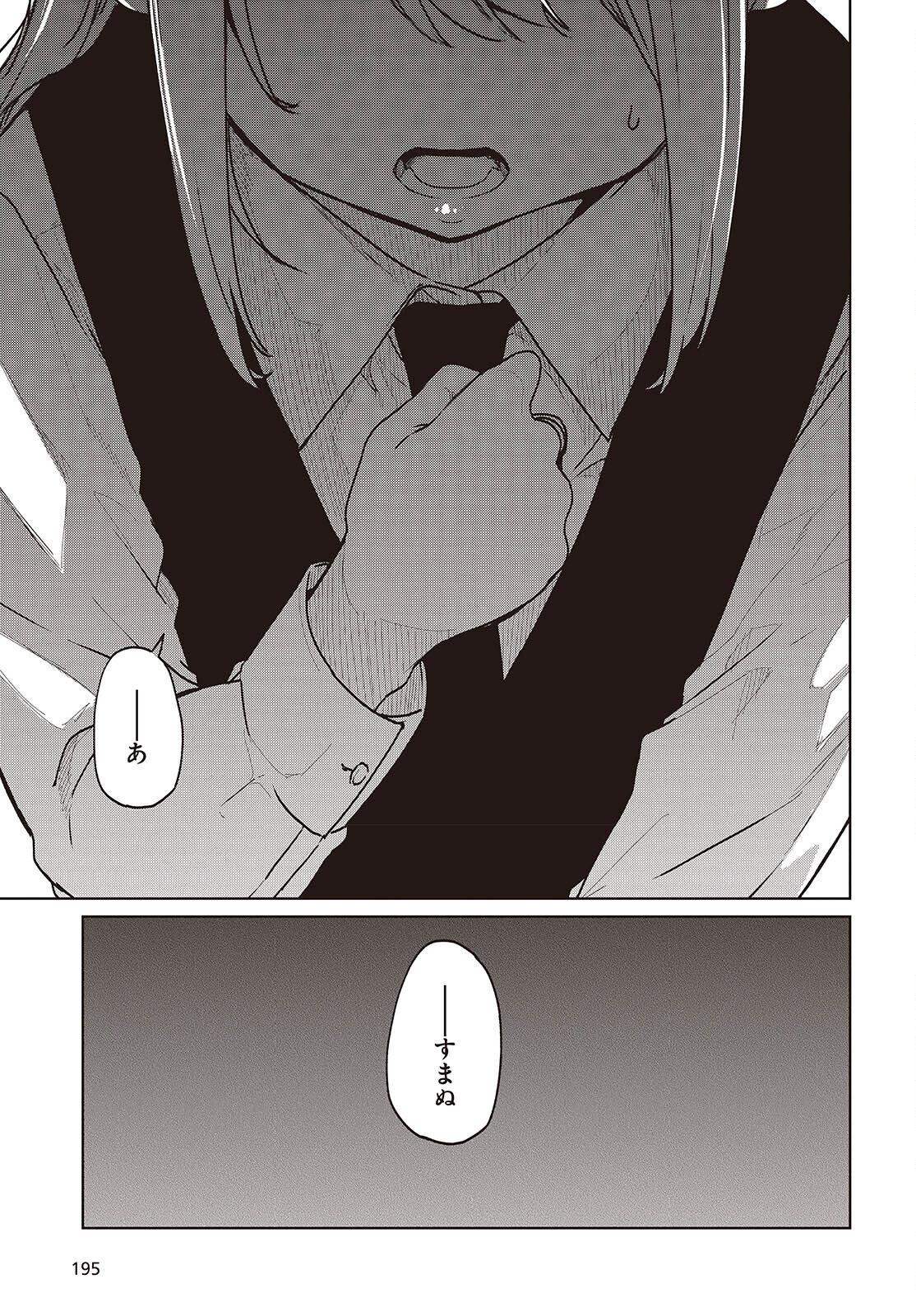 愚かな天使は悪魔と踊る Chap 90 - Next Chap 91