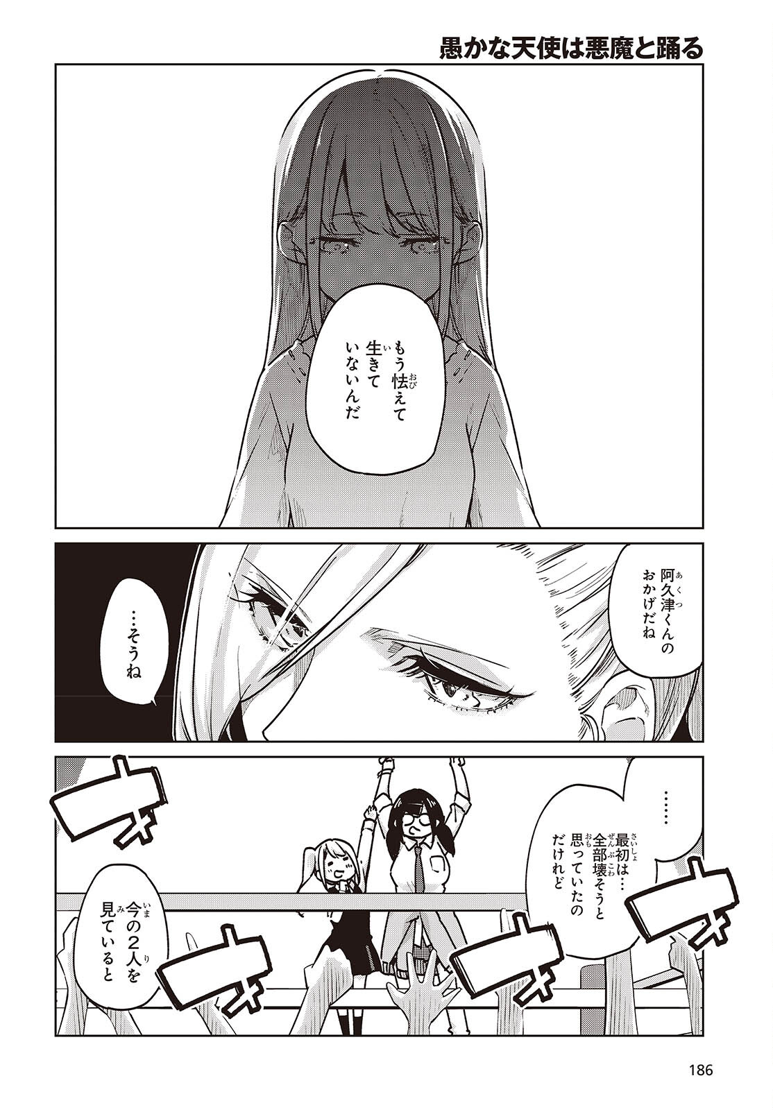 愚かな天使は悪魔と踊る Chap 90 - Next Chap 91