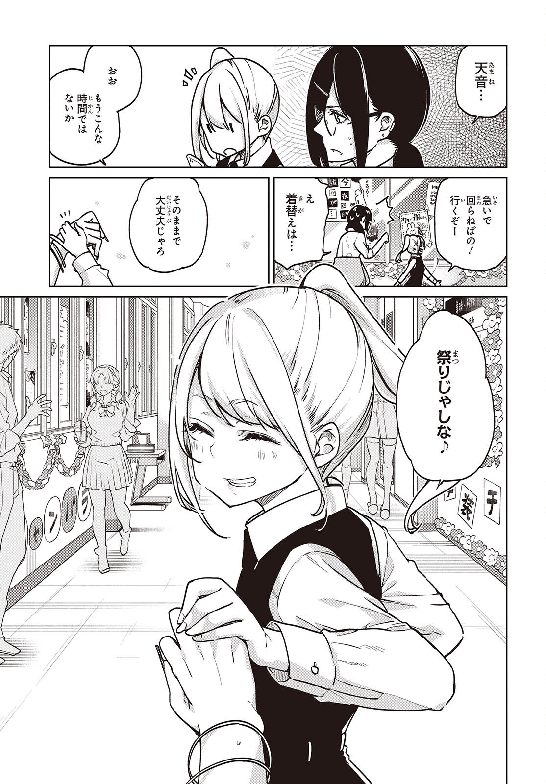 愚かな天使は悪魔と踊る Chap 90 - Next Chap 91