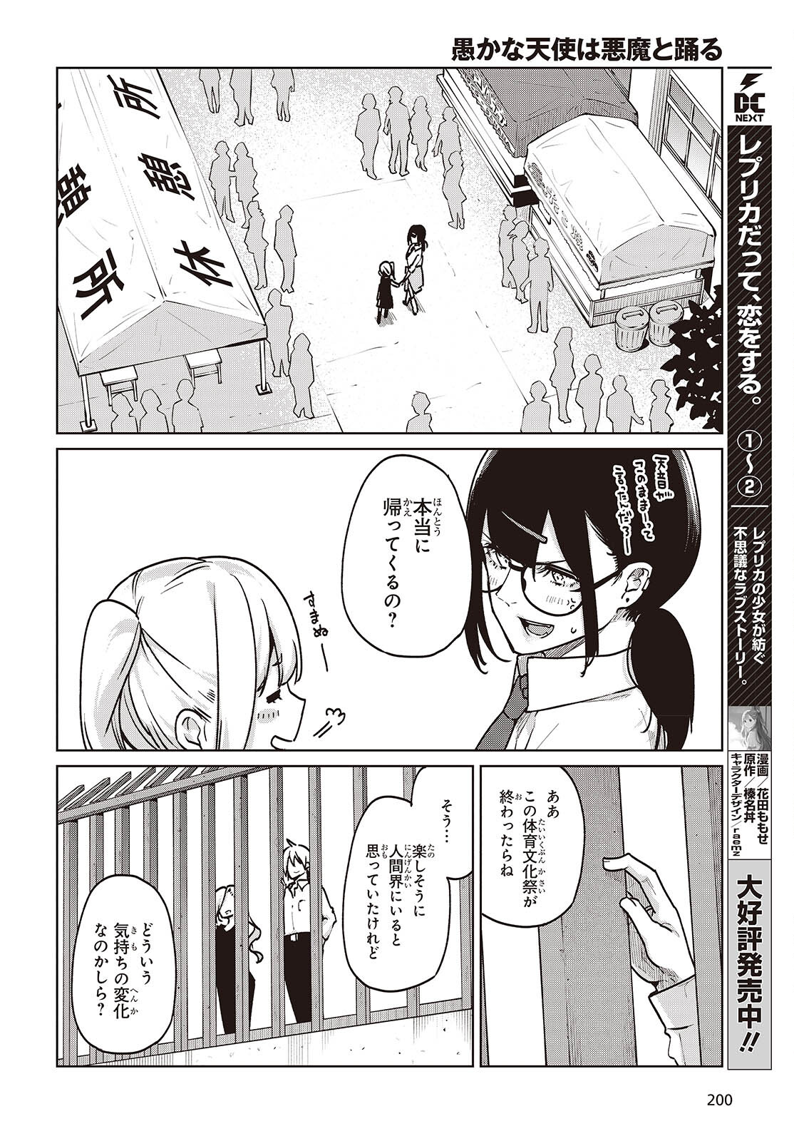 愚かな天使は悪魔と踊る Chap 90 - Next Chap 91
