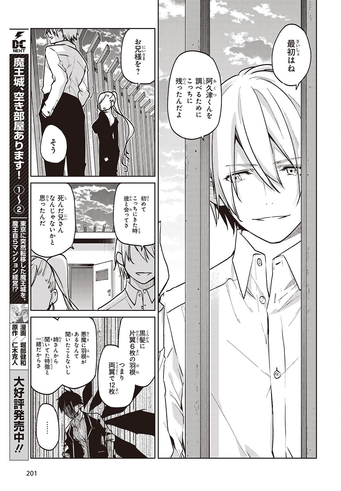 愚かな天使は悪魔と踊る Chap 90 - Next Chap 91