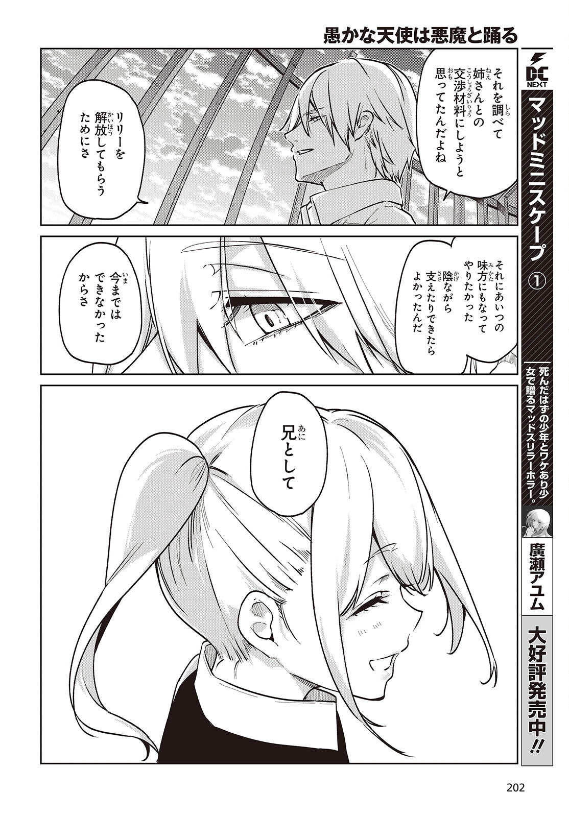 愚かな天使は悪魔と踊る Chap 90 - Next Chap 91