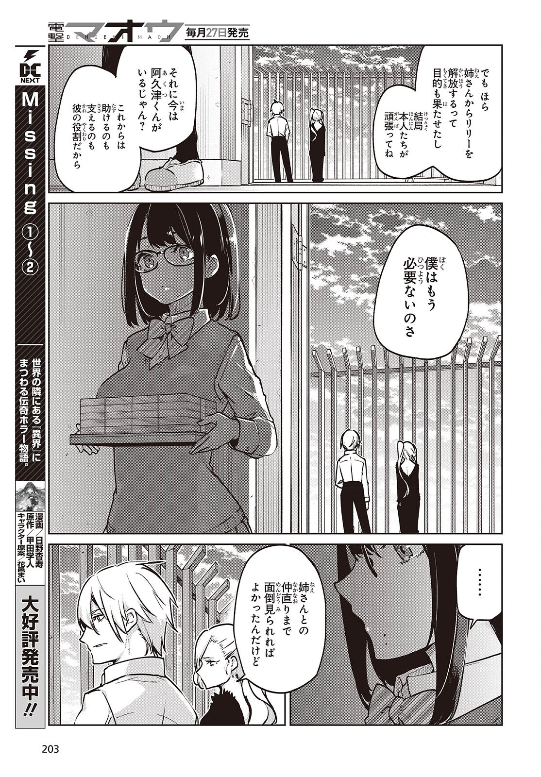 愚かな天使は悪魔と踊る Chap 90 - Next Chap 91