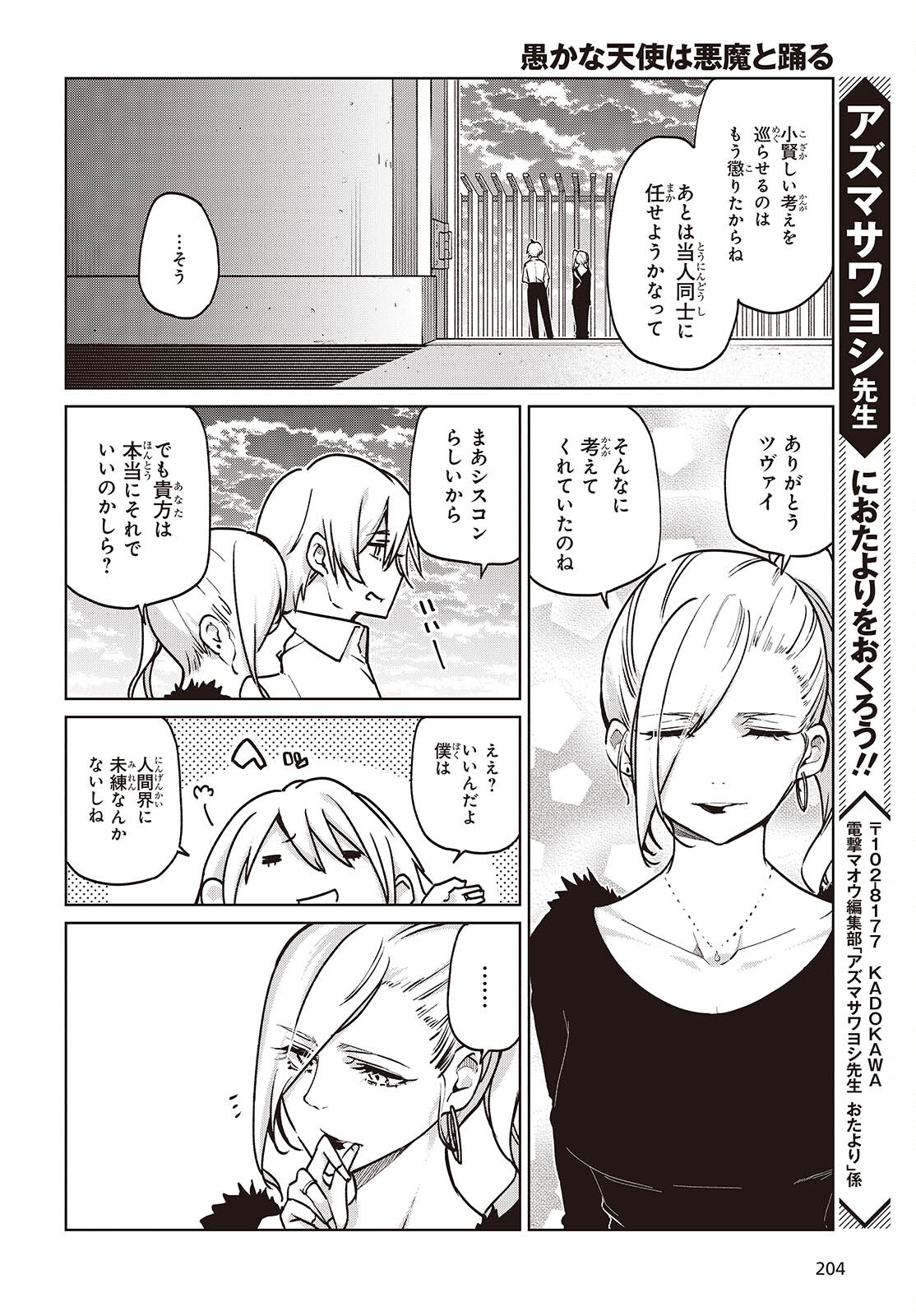愚かな天使は悪魔と踊る Chap 90 - Next Chap 91