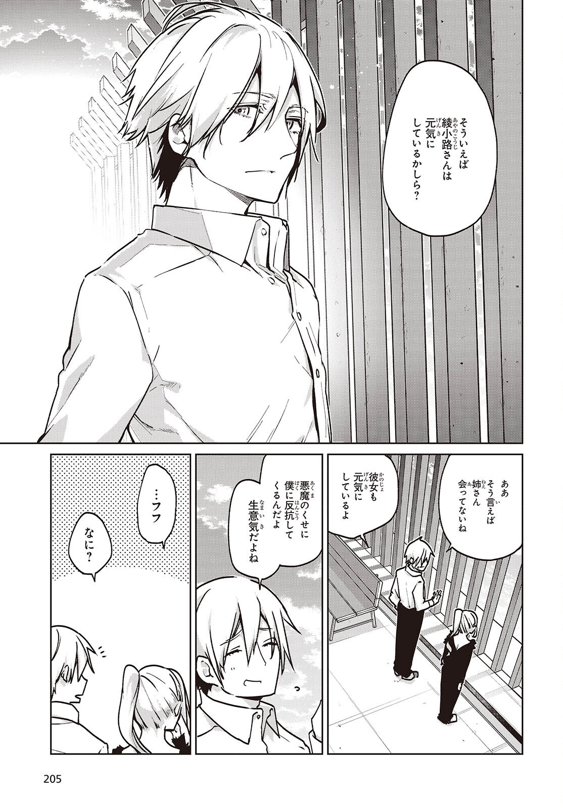 愚かな天使は悪魔と踊る Chap 90 - Next Chap 91