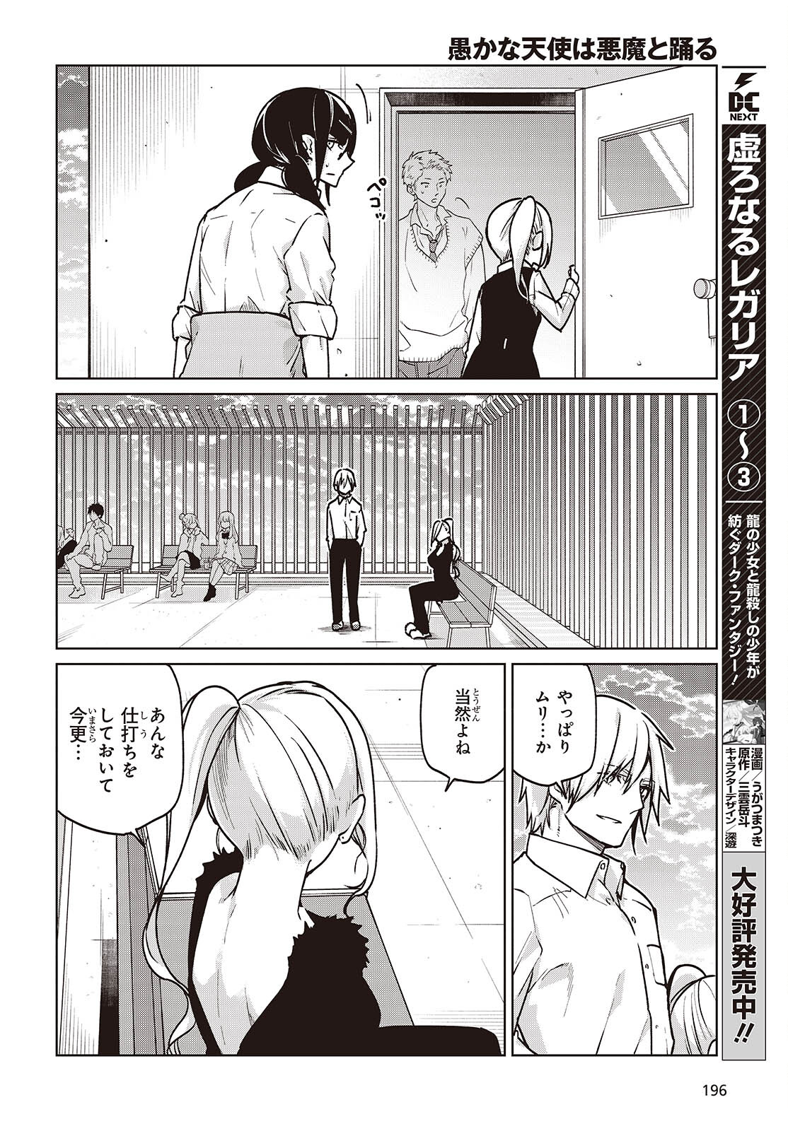 愚かな天使は悪魔と踊る Chap 90 - Next Chap 91