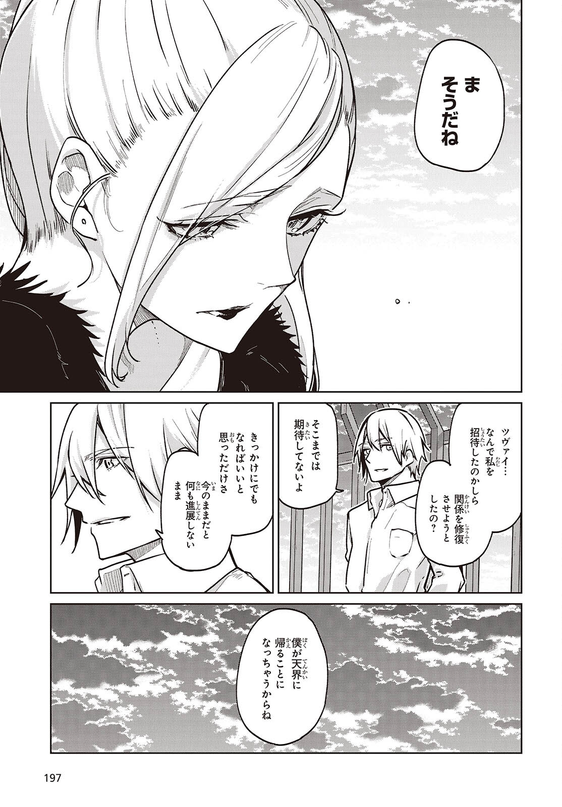 愚かな天使は悪魔と踊る Chap 90 - Next Chap 91