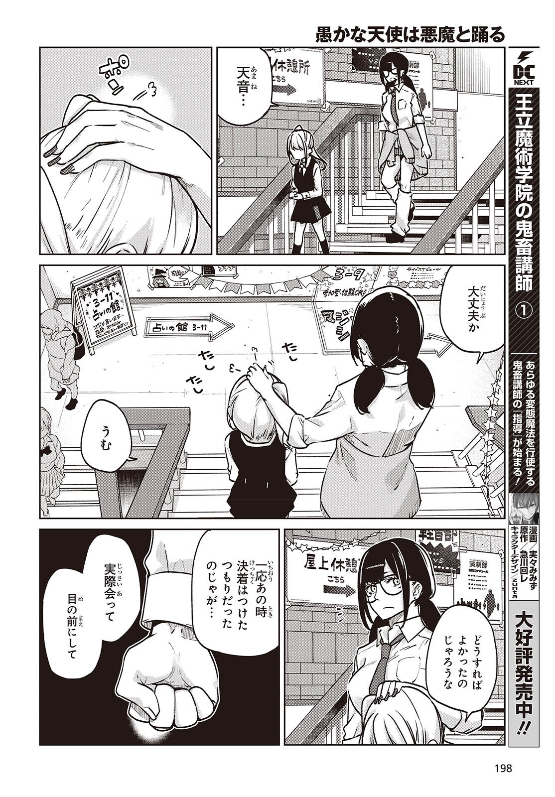 愚かな天使は悪魔と踊る Chap 90 - Next Chap 91