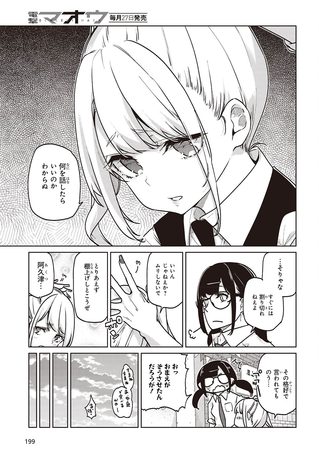 愚かな天使は悪魔と踊る Chap 90 - Next Chap 91