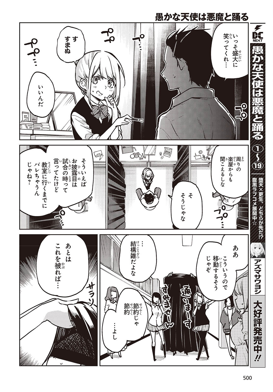 愚かな天使は悪魔と踊る Chap 89 - Next Chap 90