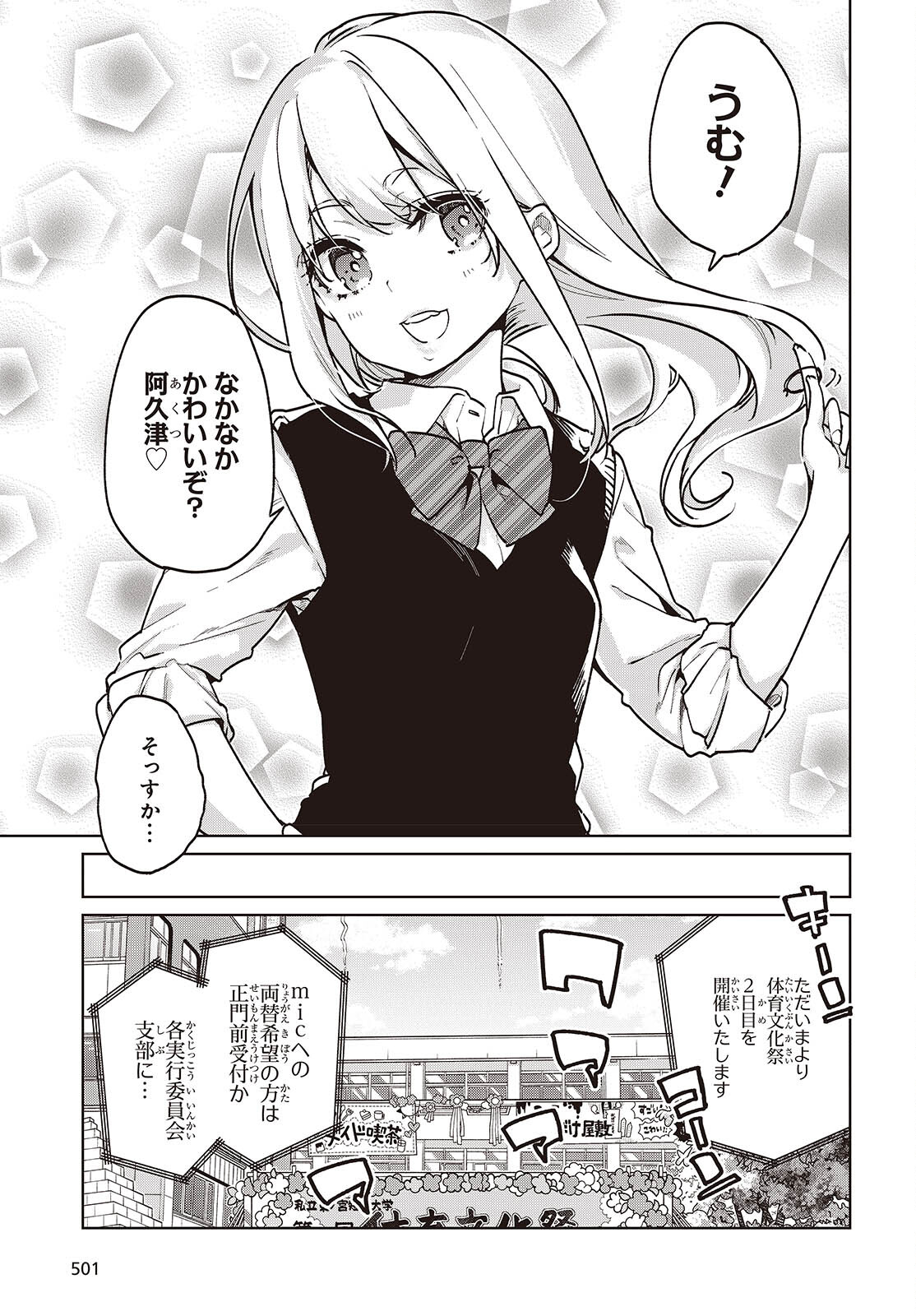 愚かな天使は悪魔と踊る Chap 89 - Next Chap 90