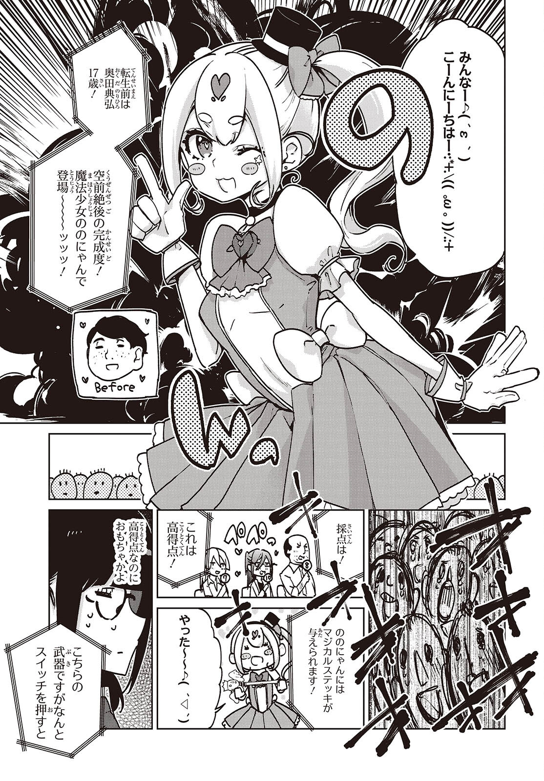 愚かな天使は悪魔と踊る Chap 89 - Next Chap 90